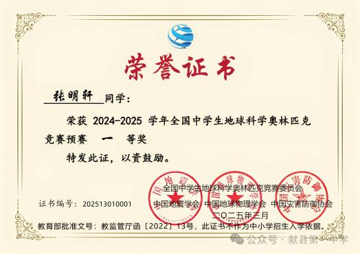 祝贺！献县一中张明轩获全国奥赛河北赛区第一名！全省180张证书、献县一中斩获15张！