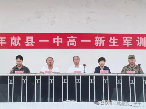 青春集结，自此启航 ——献县一中南校区2025级高一军训动员大会