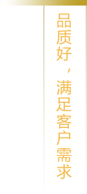 根據(jù)您的需求，量身選材